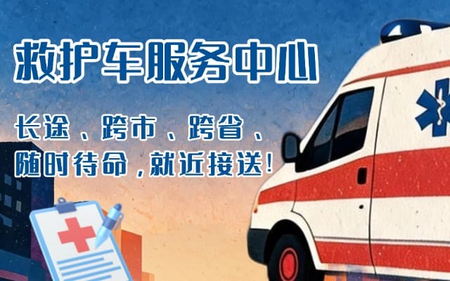 句容救护车出租
