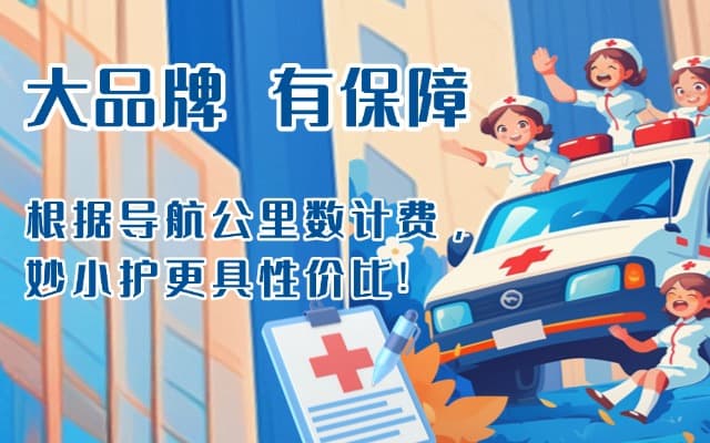 句容救护车转运